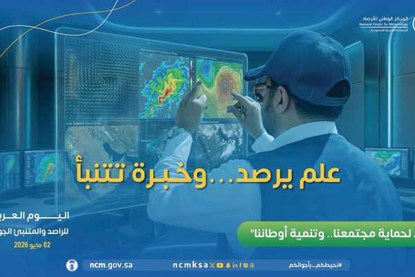 المملكة تحتفي باليوم العربي للراصد والمتنبئ الجوي