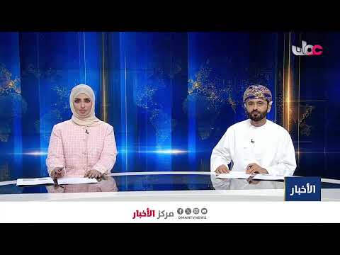بث مباشر | نشرة أخبار الخامسة مساء