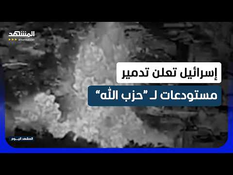 إسرائيل تعلن تدمير منصات إطلاق صواريخ وعبوات ناسفة لـ “حزب الله” جنوب لبنان