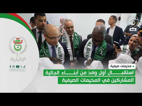 Summer Camps | Welcoming the First Delegation of Diaspora Youth Participating in Summer Camps