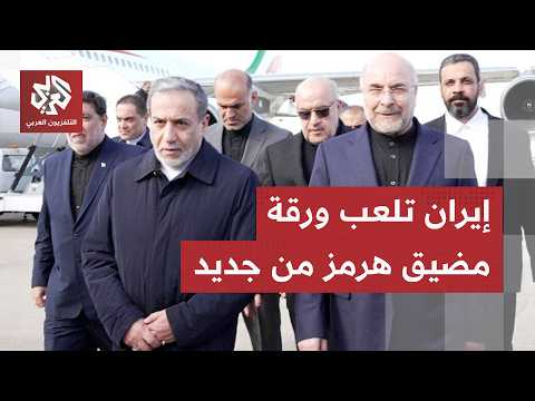 ما بعد جولة سويسرا للمفاوضات.. مضيق هرمز على رأس اهتمامات إيران، ونقاشات مع عمان حول إدارة المضيق!
