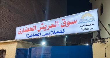 من العشوائية إلى التنظيم.. محافظة الجيزة تجهز سوقا حضاريا لبائعى شارع العريش