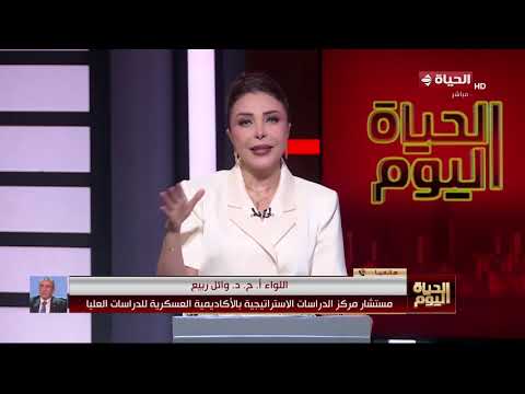 الحياة اليوم - لبنى عسل | الأثنين 29 يونيو 2026