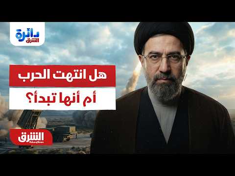 دائرة الشرق - ماذا يفعل ترمب وهل انتهت الحرب أم أنها تبدأ؟