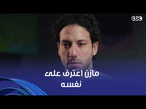 وتر حساس | مازن اعترف إن هو اللي قتل ليلى ..اخواتها وأمها مقهورين على موتها وجوزها هو السبب