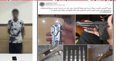الداخلية تضبط أدمن صفحة للترويج للأسلحة فى الإسماعيلية
