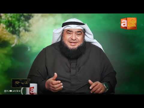 صنائع المعروف | برنامج أدب جم مع الشيخ صالح النهام