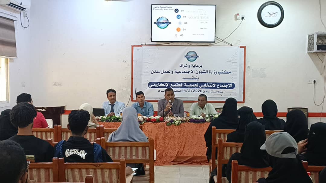 تدشين جمعية المجتمع الإلكتروني بجامعة عدن