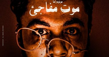 مسرحية موت مفاجئ على مسرح البالون بدءًا من اليوم