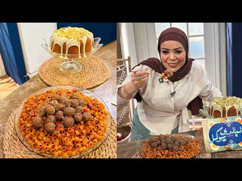 البلدي يوكل مع الشيف نونا | محمرة بالكفتة