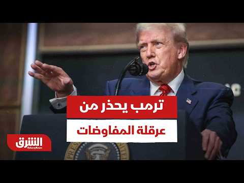 إيران تعلن وقف عملياتها العسكرية ضد إسرائيل.. وترمب يحذر من عرقلة المفاوضات