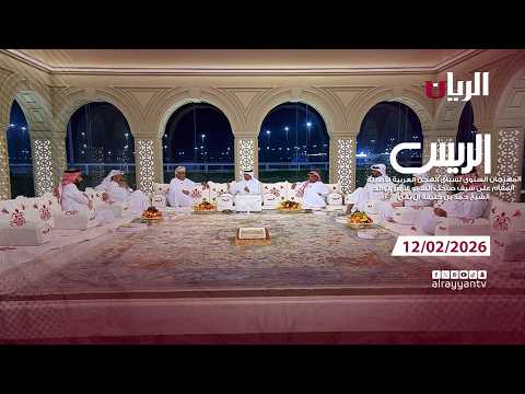 برنامج الريس - مهرجان صاحب السمو الأمير الوالد
