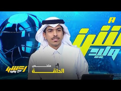 أكشن مع وليد | خطأ بينيتو أمام الهلال