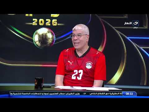 السبت 27 يونيو |  شوبير يستضيف كارتيرون ومحسن صالح وطارق يحيى وحديث عن تعادل مصر وإيران