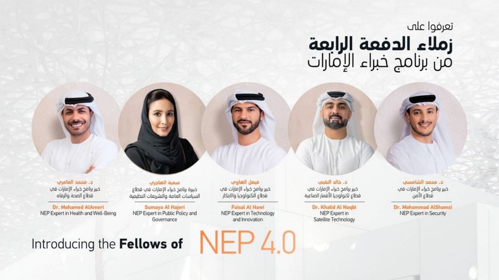 برنامج خبراء الإمارات يواصل تطوير الكفاءات الوطنية في القطاعات الإستراتيجية