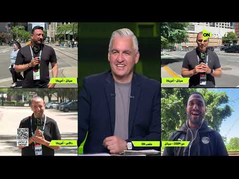 ملعب ON - جولة خاصة مع مراسلي أون سبورت من أمريكا بعد تأهل منتخب مصر لدور الـ 32 من كأس العالم