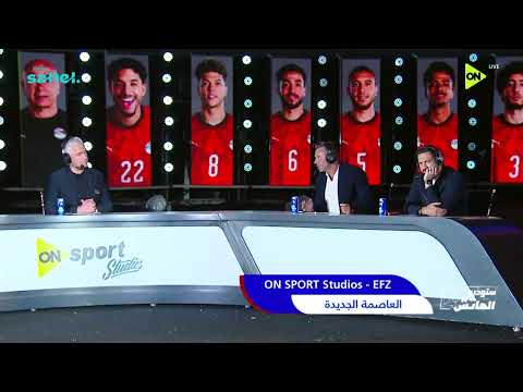 ستوديو الماتش - حازم إمام: لاعبين منتخب مصر شرفونا في كل مكان وقدروا يحققوا الإنجاز