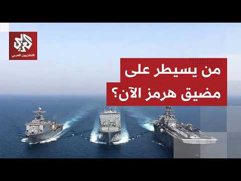 إعلان أميركي ينفي.. طهران تؤكد استمرار إغلاق مضيق هرمز حتى إشعار آخر
