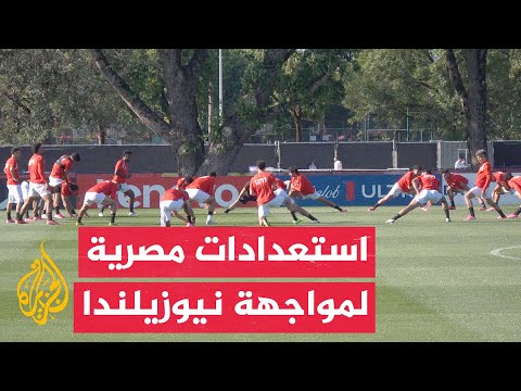 المنتخب المصري يواجه نظيره النيوزلندي باحثا عن انتصاره الأول في نهائيات كأس العالم 2026