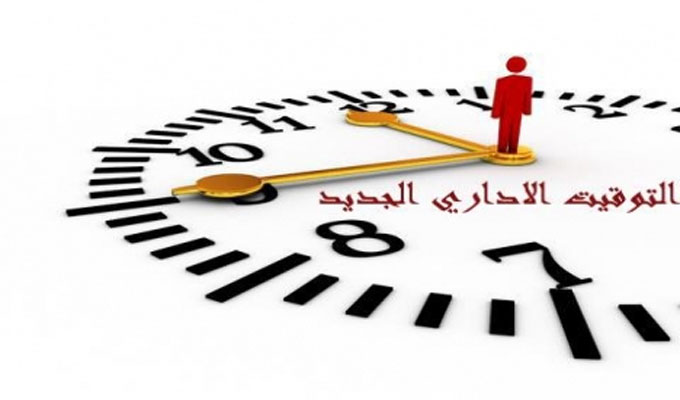 رئاسة الحكومة تُعلن عن توقيت العمل الصيفي..