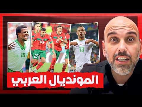 عدوى النجاح في كأس العالم بين المنتخبات العربية