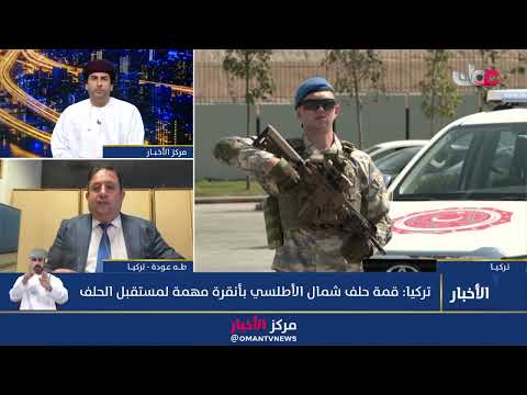 مراسلنا في تركيا طه عودة: الحرب الروسية الأوكرانية تتصدر جدول أعمال قمة الناتو في أنقرة