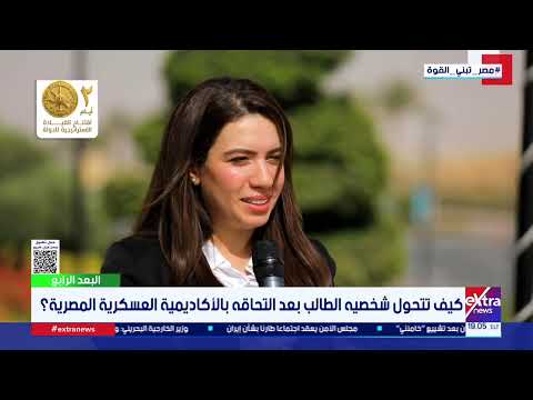 دارسة بدورة القضاء بالأكاديمية العسكرية: اكتشفنا بالتجربة قوة داخلية وثباتا انفعاليا غيرا شخصياتنا