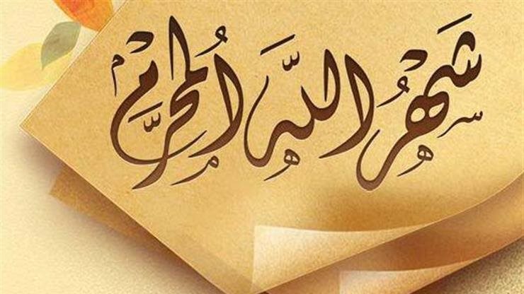 لماذا يبدأ العام الهجري بـ شهر المحرم؟.. تعرف على قصة اعتماد التقويم الهجري