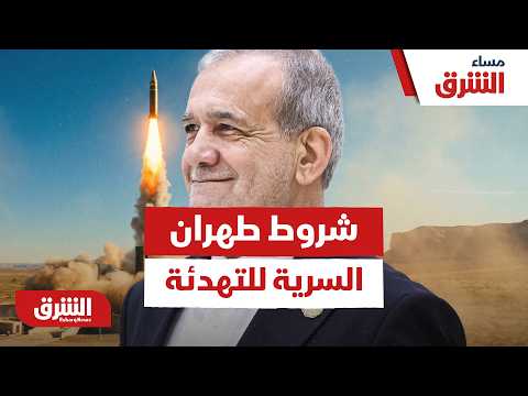 شروط طهران السرية للتهدئة.. هل وافقت إدارة ترمب على مطالب قاليباف؟