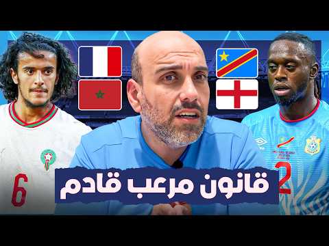 Watch out Morocco... A new law is inevitably coming