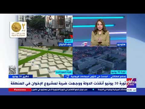 باحث في شؤون الجماعات الإرهابية: ثورة 30 يونيو أسقطت مشروع أخونة الدولة المصرية