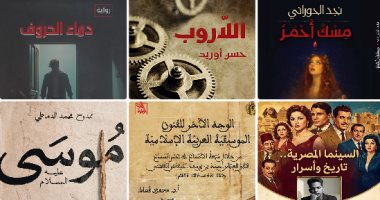 نشروا لك.. ديوان شعر وروايات وكتب صدرت خلال شهر أبريل