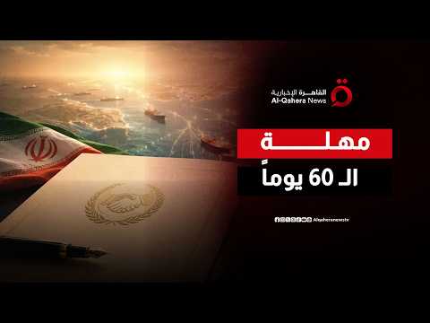 هل خدع ترامب إيران باتفاق السلام أم يمهد لضربة عسكرية مفاجئة؟