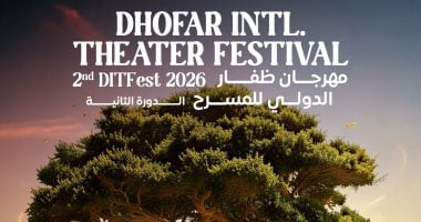 تعرف على شروط المشاركة فى الدورة الثانية لمهرجان ظفار الدولى للمسرح بعمان
