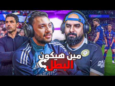 ⚽🎙بودكاست | تشيلسي يقيل مدربه وأرسنال على وشك الإنهيار | الجولة 33 من البرميرليج
