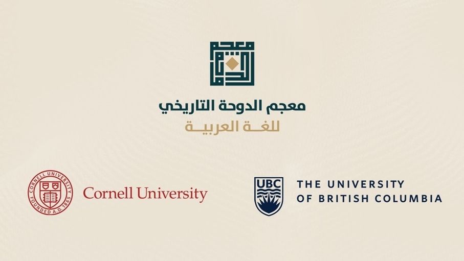 جامعتان من بين الأفضل عالميًا تضيفان معجم الدّوحة التّاريخيّ إلى مكتبتيّهما الإلكترونيّتين
