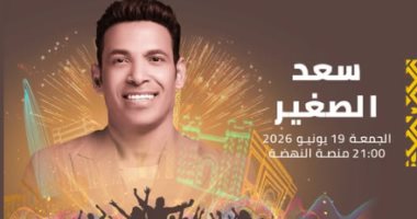 سعد الصغير يحيى حفل غنائى فى مهرجان موازين يوم 19 يونيو