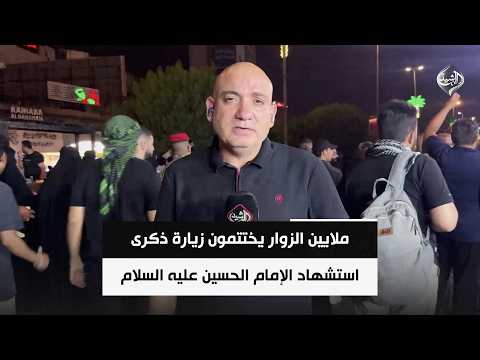Millions of pilgrims conclude the commemoration of the martyrdom of Imam Hussein (PBUH)