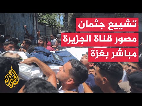 تشييع جثمان الزميل الصحفي "أحمد وشاح" مصور قناة الجزيرة مباشر في قطاع غزة