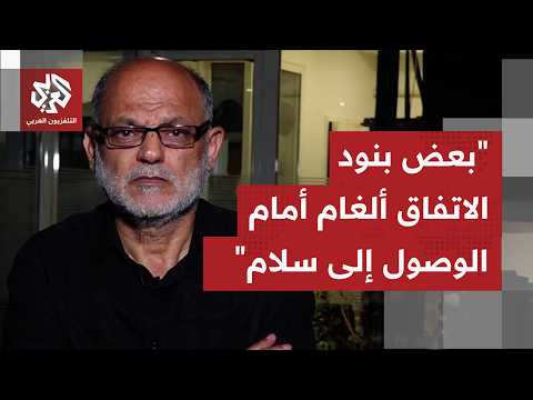 كيف يمكن تقييم ما يتسرب بخصوص تفاصيل الاتفاق الإطار بين لبنان وإسرائيل؟