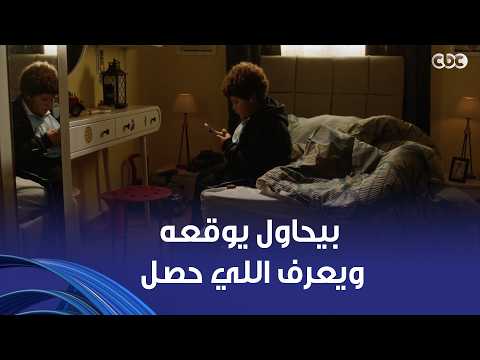لعبة وقلبت بجد | الهاكر بيحاول يعرف أدهم وأصحابه عملوا إيه بس هو عرف يضحك عليه