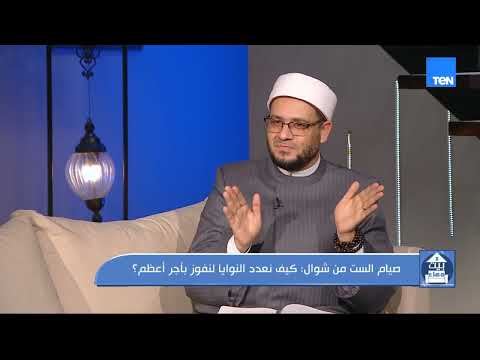 The virtues of the six days of Shawwal... and treatment for back and spine pain