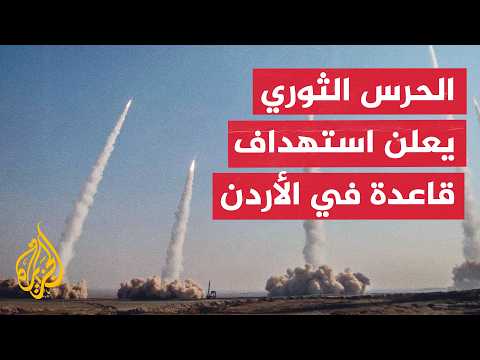 IRGC: We destroyed the command center and MQ-9 drone hangars at a US base in Jordan