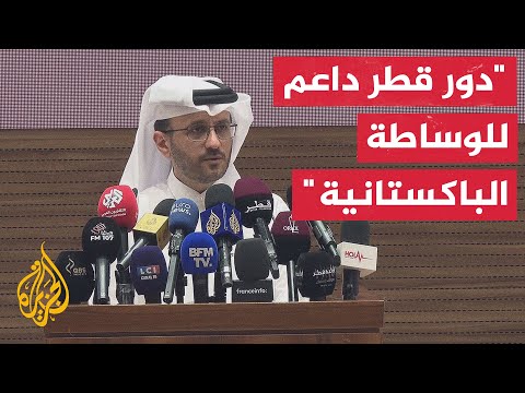 المتحدث باسم الخارجية القطرية: الاتفاق الحالي خطوة أولى نحو توافق إقليمي أوسع يضمن استقرار المنطقة