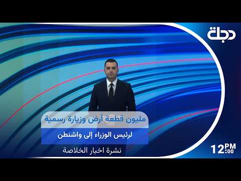 One Million Plots of Land and an Official Visit by the Prime Minister to Washington