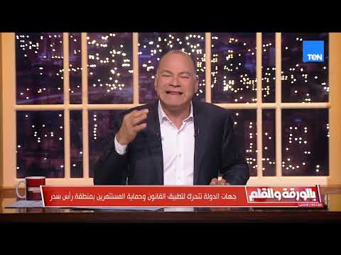 الدولة تتحرك لتطبيق القانون وحماية المستثمرين برأس سدر.. والديهي الدولة إيدها قوية وتقف بالمرصاد