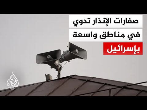 دوي انفجارات بمدينة القدس والبحر الميت وصفارات الإنذار تدوي تل أبيب إثر صواريخ إيرانية