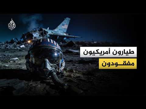 What are the most prominent incidents in which American pilots were lost?