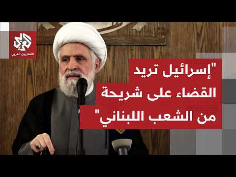 نعيم قاسم: حزب الله لا يقاتل من أجل الأرض فقط وإنما ندافع عن وجود لبنان ومستقبله