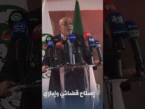 Abdelali Hassani Cherif: We are fighting for judicial and administrative reform #ElKhabarTV_Inter...